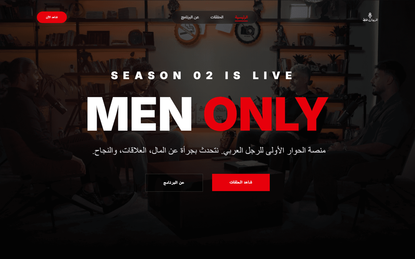 men-only-show preview